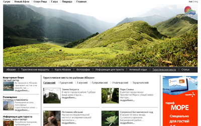 Официальный туристический сайт Республики Абхазия
